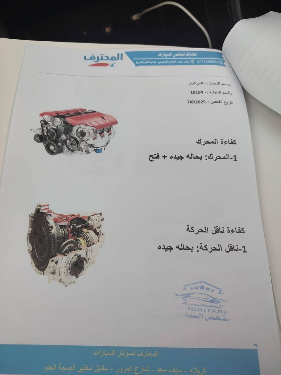 السلام عليكم سوناتا للبيع موديل 2020 ماشيه 59 لمتد فول مواصفات رقم كربلاء حره بسمي تحويل ثاني يوم مكان السياه ديوانية السونار مرفق مع الصور لا تخابرني وتكلي شبيها  السعر 145
ملاحظه  اني مكلف بالنشر هذا رقم صاحب السياره   ***********
