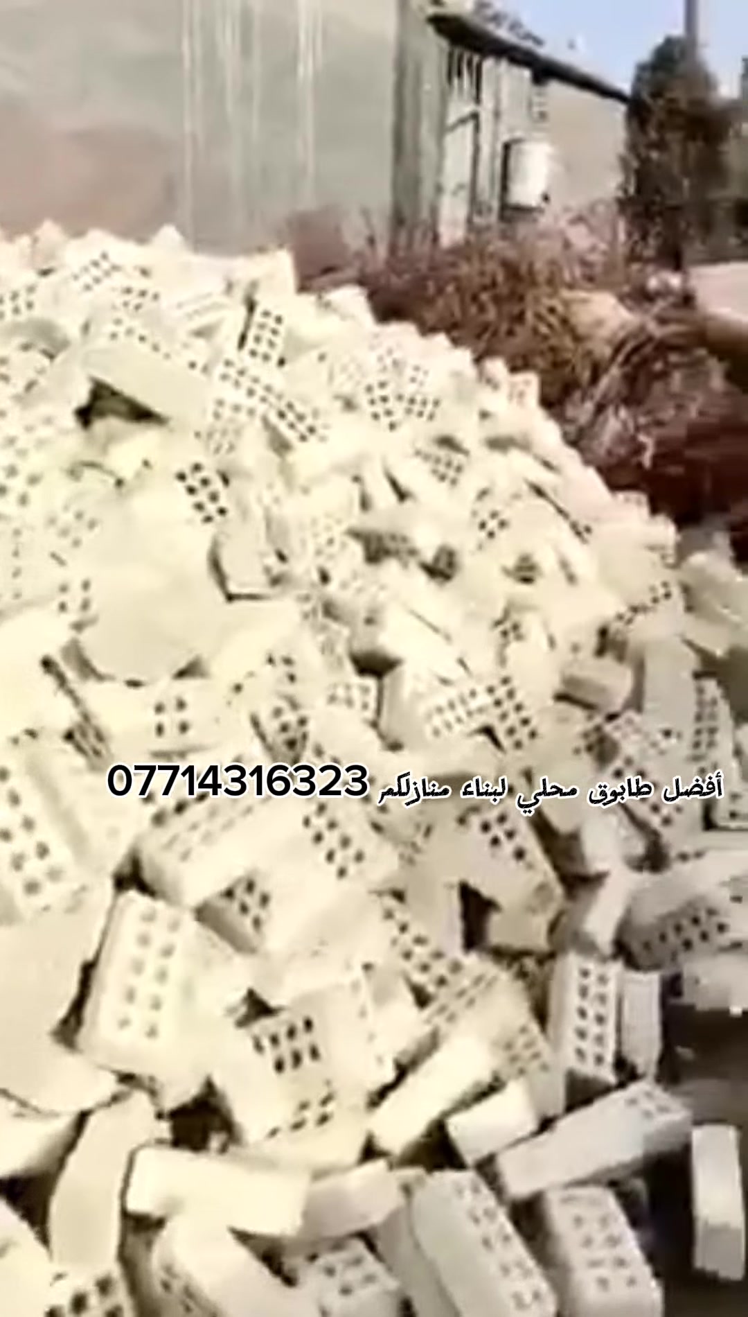 أفضل طابوق محلي لبناء منازلكم ***********
 #مفحوص_مختبرياً #ذات_انضغاط_عالي
