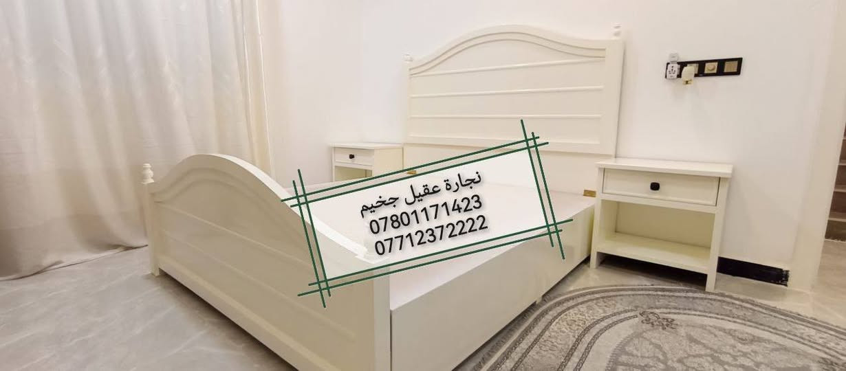 (نجارة عقيل جخيم) لعمل غرف النوم، وغرف الأطفال، والأبواب، والقنفات، والمكتبات، والرفوف، والديكورات، وجميع ملحقات الأثاث المنزلي.
----------------
عمل اليوم: سرير نفرين تصميم مودرن بخشب عراقي
اختيار الموديل، والقياس، واللون، (حسب الطلب). 
(أرسل رسالة؛ لتصلك تفاصيل العمل والسعر).
----------------
العنوان: السماوة/ خلف البريد (من جهة الشاطئ)، قرب گراج آل عبس، داخل القيصرية (السكلة القديمة)، منطقة (عباس محطّة).
----------------
أثـيــر: ***********
آســيا: ***********
كورك: ***********
نجارة عقيل جخيم 
#نجارة #سرير #غرف_نوم #مودرن
