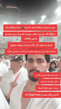 عمرة شعبان • طيران مباشر • اقساط بدون مقدم