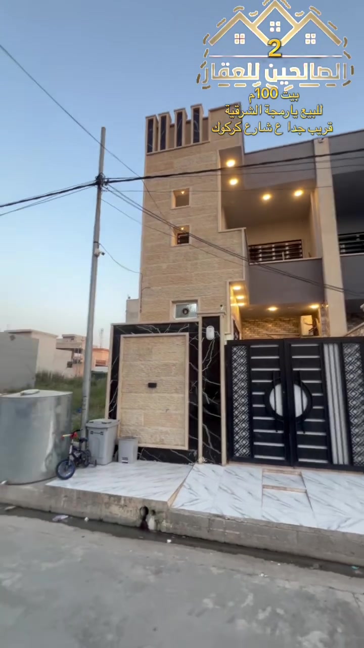 1️⃣بيت 100م 
 2️⃣سند شرط تحويل
3️⃣يارمجة الشرقية   قريب ع سايدين شارع كركوك
4️⃣بناء حديث  
5⃣بسعر مناسب
6⃣طابق ونص غرف عدد2 واستقبال وصحيات ومطبخ

‏:تگدر تتواصل مع الارقام او علواتساب
📶 ***********
📞 ***********
***********📲
موقع مكتبنا @الصالحين للعقار 2 سوق سومر تقاطع الثاني
#الصالحين_للعقار2 #الموصل #عقارات_الموصل
