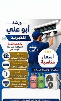 نصب سبلت • غسل سبلت • الناصرية