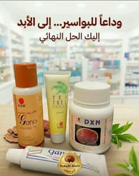 علاج البواسير • منتجات DXN • بدون جراحة