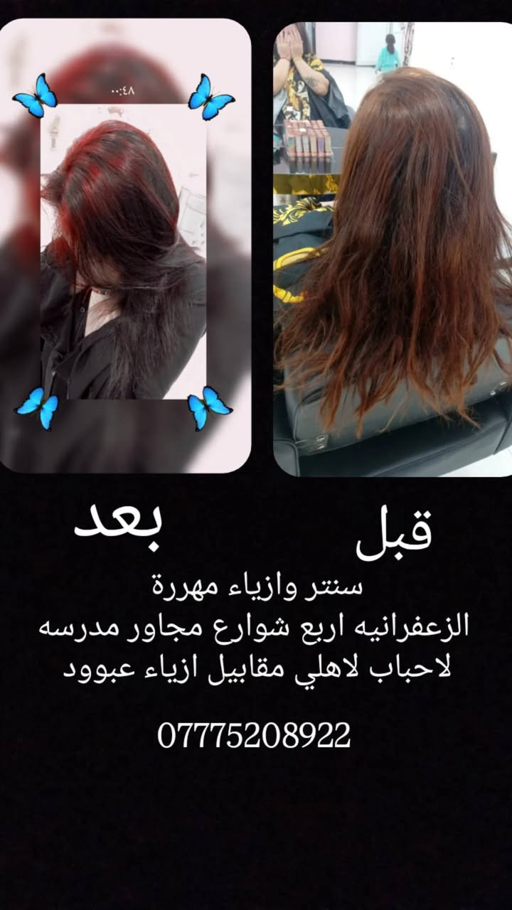 بمناسبه افتتاح سنترر وازياء المهررة
اليكم العرررروظ 

احفافه وتنظيف بشرره وشمع15

تنظيف قدم عميق بل بتقنيه جهازز الشمع10

صبغ شعرر 15

سحب لون25

اكرلك 

دزاين 10

فوللل دزاين20

ازاله5

واكس للجسم كامل35

تاتوو اب انواعه 25

الوشم 15

تركيب ارموووشش الطرفيه 10كامله15

تسريح شرط الظمان وظماني اغسرر الماده من شعرج وتشوفين النتيجه القصيير40المتوسط45الطويل جدا جدا 

75

المعالج جميع اطوال الشعررر 25
الزعفرانيه اربع شوارع مجاور مدرسه لاحباب لاهلي مقابيل ازياء عبوود 
***********
