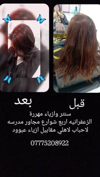 بمناسبه افتتاح سنترر وازياء المهررة اليكم العرررروظ   احفافه وتنظيف بش...