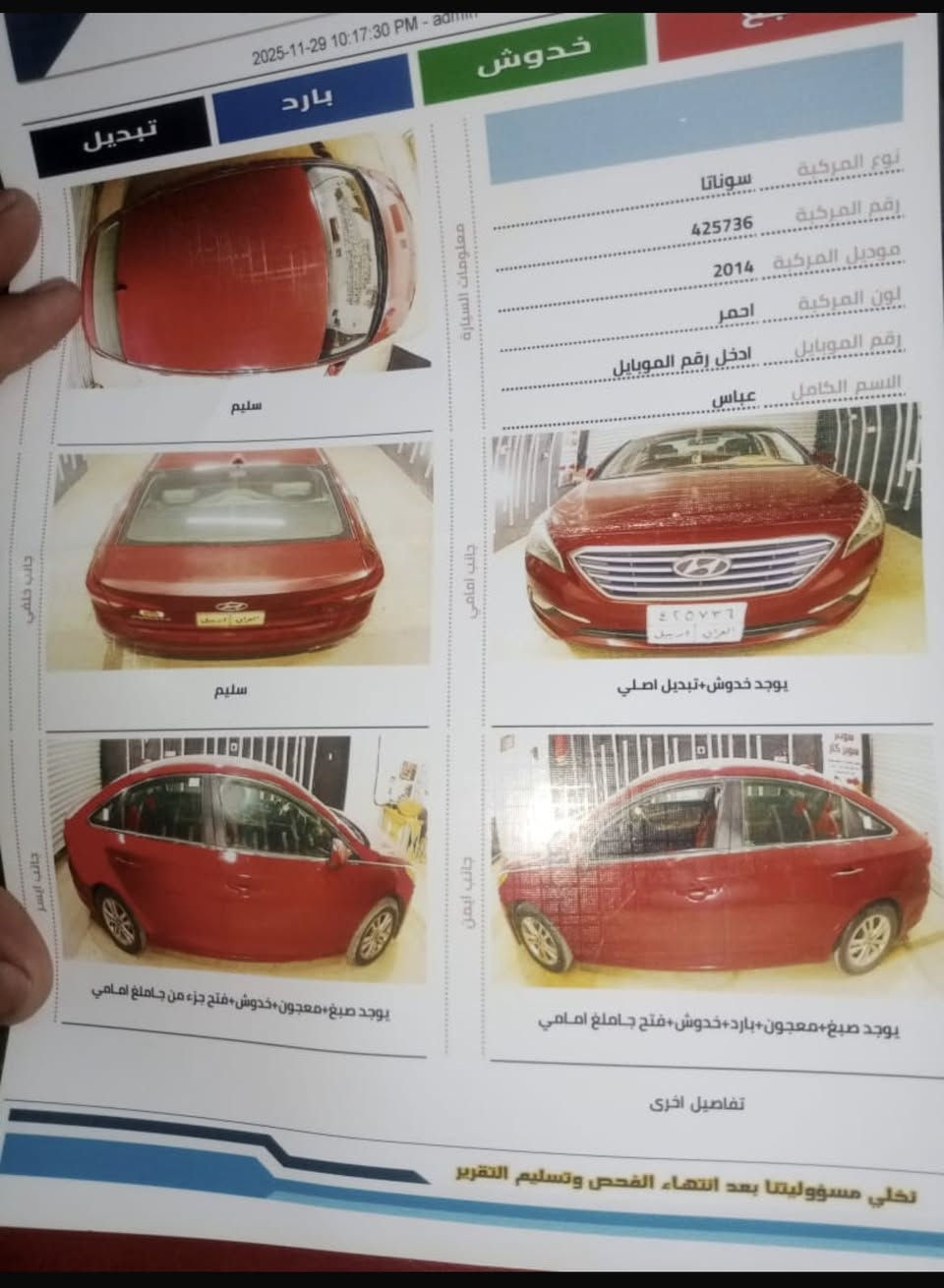 السلام عليكم 
سوناتا موديل ٢٠١٥وارد امريكي
جاملغ خلفي صبغ وشوية من جاملغ الأمامي 
رقم وسنوية جدد رقم اربيل سونار ويا صور 
العنوان بغداد السعر ١١٧وبين مجال 
رقم موبايل ***********
