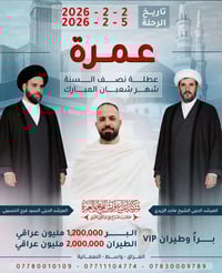 رحلة VIP • فنادق ٥نجوم • قرب الحرم ٥٠م