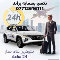 تكسي بسمايه • تكسي المطار • كباتن أمينين