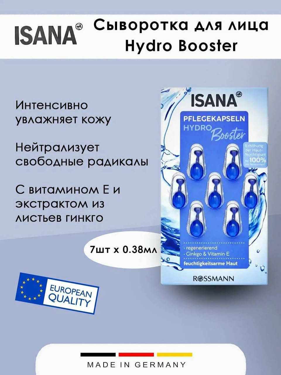 ✨ كبسولات الـ Hydro Booster.. قنبلة الترطيب الألمانية! ✨
تعانين من جفاف البشرة، القشور، أو المظهر المتعب؟ دلي بشرتِج بأقوى كورس ترطيب مكثف ومنعش من قلب ألمانيا:
💧 ISANA Hydro Booster Pflegekapseln 💧
(كبسولات إيسانا الألمانية للترطيب المكثف وتجديد البشرة)
هذه الكبسولات مصممة خصيصاً للبشرة التي تفتقد للترطيب (feuchtigkeitsarme Haut)، لتعيد لها الحيوية والمرونة فوراً بتركيبتها الفعّالة:
• مكونات المنتج الفعّالة:
• مستخلص الجينكو (Ginkgo): ينشط الدورة الدموية في الوجه، يجدد الخلايا، ويمنح البشرة مظهراً حيوياً ومشدوداً.
• فيتامين E: مضاد أكسدة قوي يحمي البشرة من الجفاف وعوامل الجو الضارة، ويصلح الحاجز الواقي للجلد.
• تركيبة التجديد الفوري (regenerierend): تعيد بناء وترميم خلايا البشرة المتعبة والمرهقة.
💖 أبرز الفوائد والنتائج:
• ترطيب عميق بنسبة 100%: أثبتت التجارب زيادة رطوبة البشرة بنسبة 100% لدى السيدات اللواتي جربنه.
• إزالة الجفاف والقشور: يمنح الوجه ملمساً ناعماً جداً ويتخلص من مظهر البشرة الباهتة والمتعبة.
• البكج يحتوي على 7 كبسولات: كورس كامل متكامل، وتظهر النتائج خلال أسبوع واحد فقط!
• مثالي للبشرة المختلطة والجافة: خفيف على البشرة وتمتصه بسرعة بدون مظهر دهني مزعج.
💆‍♀️ طريقة الاستخدام:
1. افتحي الكبسولة عن طريق التواء عنقها أو قصه بعد تنظيف الوجه والرقبة جيداً.
2. وزعي السيروم بالتساوي بأطراف أصابعكِ ودلكي بشرتكِ بلطف بحركات دائرية حتى تمتصها تماماً.
(يُستخدم بانتظام مرة واحدة يومياً لنتائج مثالية خلال 7 أيام).

• استيرادنا الحصري والخاص من ألمانيا مباشرةً  🇩🇪
• المنتج أصلي 100% ومضمون بـ (فحص الباركود).

السعر 6 الاف توصيل مجاني داخل بسمايه


**إذا كنت صاحب هذا الإعلان وتريد حذفه لأي سبب، رجاءا أرسل رسالة إلى الدعم الفني**