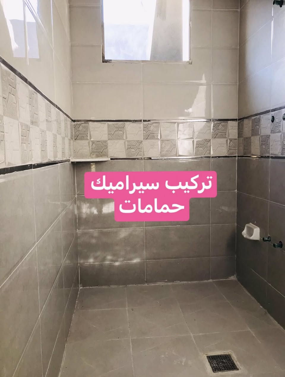 تركيب سيراميك جميع مشتملات المنزل 🏠

تركيب حوض مغاسل بالسيراميك بورسلين 🗾

تصليح سيرامك قديم للحمامات 🌅

تركيب درج مرمر وسيراميك 🌠

تكسير السيراميك القديم وتغييره جديد 🌃

تنضيف فواصل الكاشي القديم ويتم درزه بالماده /صبغ جدران المنازل الداخلي 

للتواصل واتساب ***********📞
