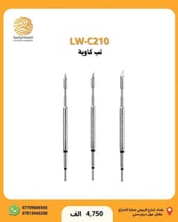 ‏⭐ توفير لدى شركة اللمسة الرقمية  LW-C210 ----------------------------...