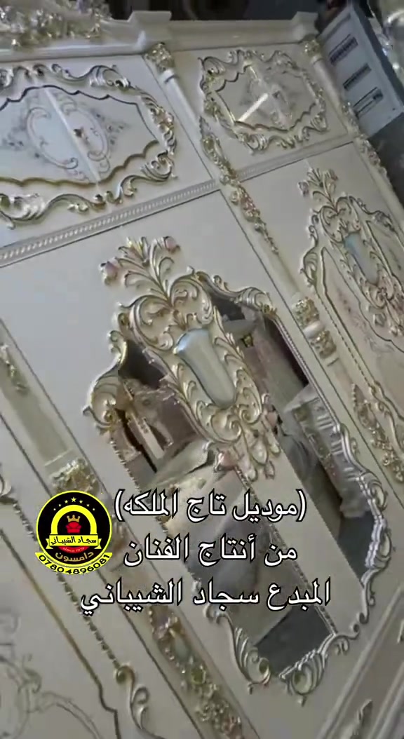 #نجاره_عراقيه  🇮🇶درجه اولى #شركة_سجادالشيباني_للأثاث   موبايل 📱 ***********📱***********
