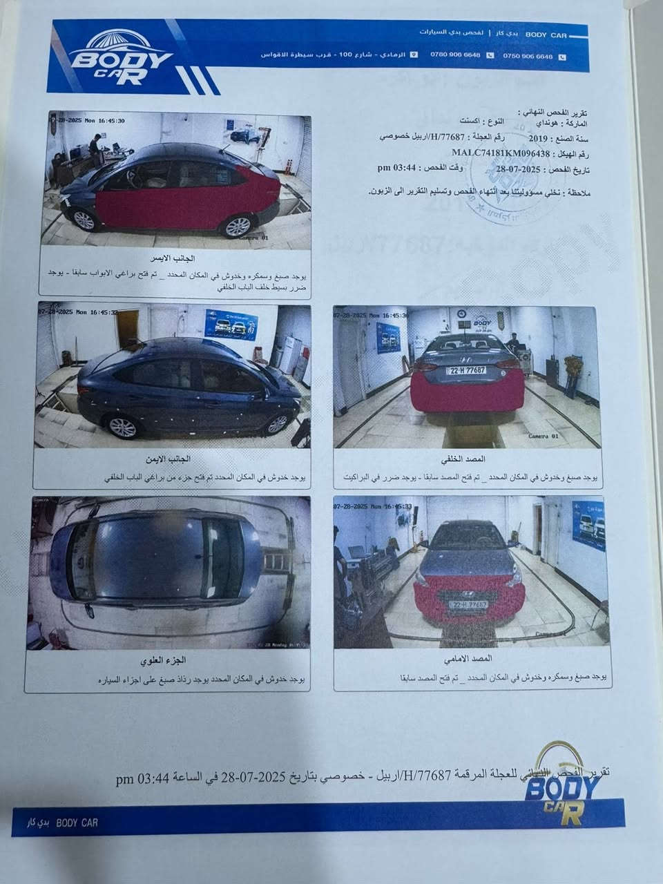 مكلف بالنشر 
اكسنت 2019 خليجي 3 قطع صبغ اثر شخوط بابا فقط مصلح سيارة محرك گير بشرط سيارة جديدة مال بيت تخم تاير جديد وصدر وضع الشركة،
 رقم اربيل السيارة موجودة بالرمادي وصاحبها هم بالرمادي ثاني يوم يحول السعر :- 115 وبيها مجال
للتواصل مع صاحب السيارة :
***********
