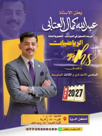 رياضيات • دورات حضورية • عبدالله كمال العتابي
