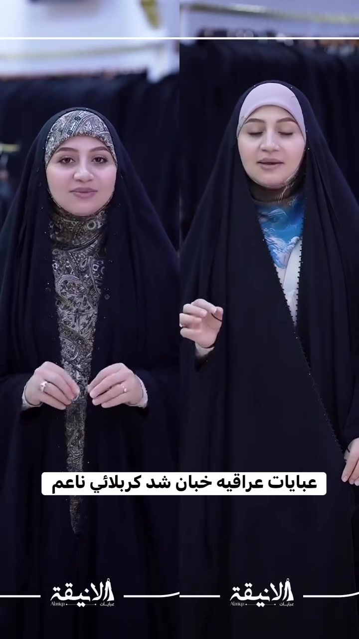 ✨ عبايات عراقية فخمة ✨

عباية خَبّان جرجيت كوري أصلي بسواد فاحم وأناقة تخطف الأنظار 🖤
خامة راقية، تفصيل مرتب، ولمسة فخامة تليق بكل ذوق.

✅ القياسات متوفرة
✅ فحص وقياس بوجود المندوب
✅ إذا ما عجبتج تكدرين ترجعينها
✅ توصيل سريع لجميع المحافظات

لا تفوتج الأناقة والراحة بنفس الوقت، اطلبي هسه وخلي إطلالتج تحچي عنج ✨�#عبايات_الانيقه
#عبايات
#عبايات_عراقية
#عباية_انيقه
 #اكسبلور #ستايل


**إذا كنت صاحب هذا الإعلان وتريد حذفه لأي سبب، رجاءا أرسل رسالة إلى الدعم الفني**