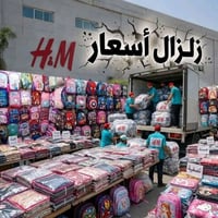 شنط • زى مدارس • تخفيضات عرايس