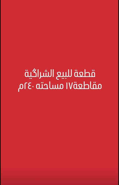 #قطع للبيع طابو صرف السماوة 
للاستفسار الاتصال 
‏‪ 0781 286 1226‬
‏‪ ***********
