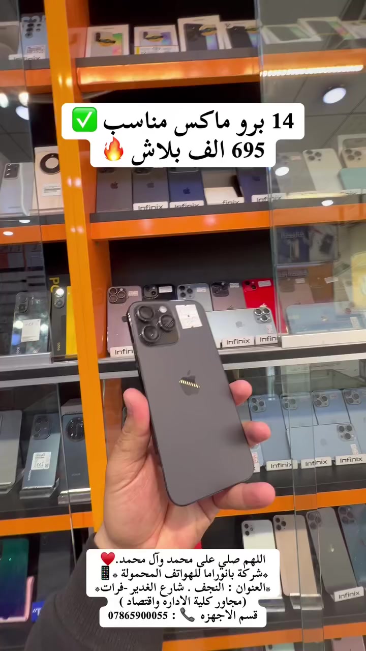 اللهم صلي على محمد وآل محمد.♥️
*شركة بانوراما للهواتف المحمولة *📱
*العنوان : النجف . شارع الغدير -فرات*
(مجاور كلية الاداره واقتصاد ) 
قسم الاجهزه  📞 : ***********
