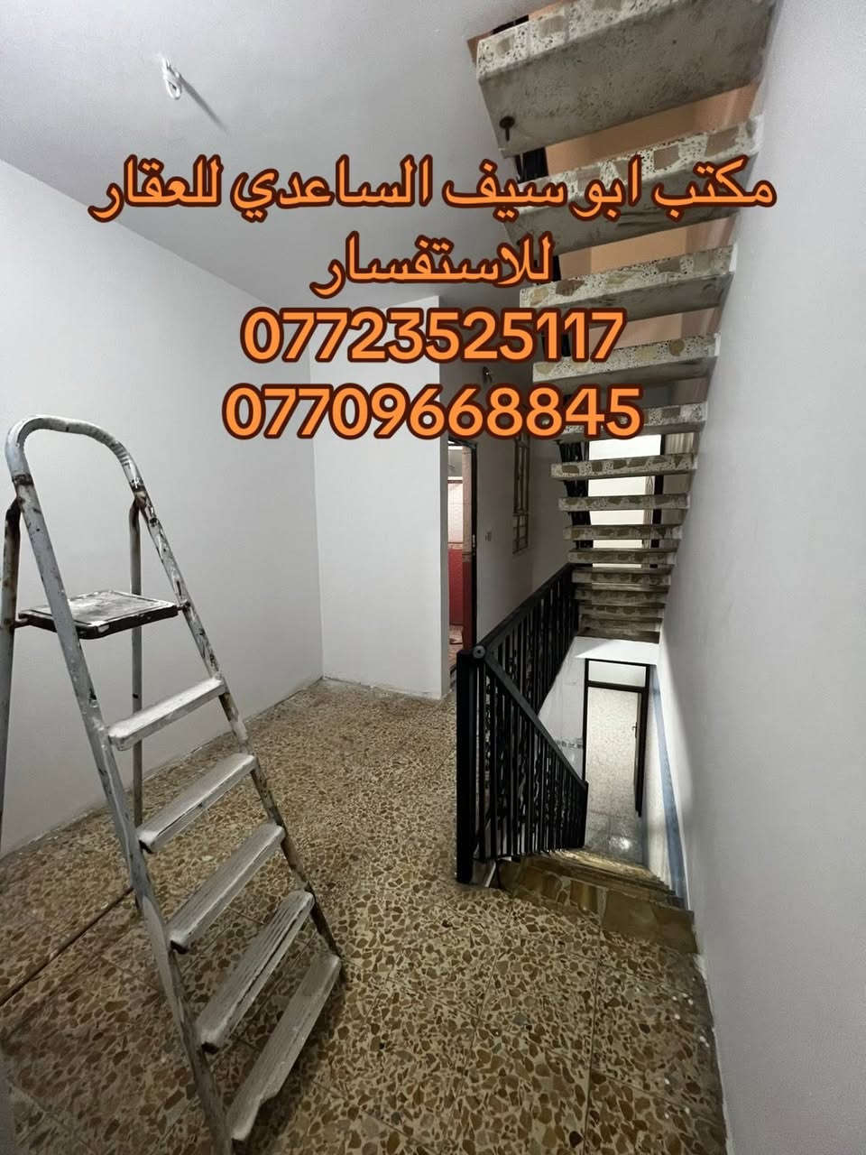 #مكتب_ابوسيف_للعقار_بيع_شراء_ايجار_تعقيب_هدم_تقييم
السلام عليكم 
يستمر مكتبنا بتوفير العروض الى زبائننا الكرام 

يعلن مكتبنا عن توفر مشتمل حديث مدخل واحد للبيع 

المساحة  (٥٧) متر 
الواجهة (٣) متر 
النزال (١٩) متر 
يحتوي على ؛
الطابق الاول
كراج صغير واستقبال وحولي مطبخ ومنور وخدمات وغرفة نوم
الطابق الثاني
غرفتين نوم وخدمات وبيتونة وسطح

السعر (١٤٣) مليون وبي مجال 

العنوان /الشعب@@@العقاري الثانية@@قرب مدرسة التربية@@@ 

للاستفسار زيارة مكتبنا الكائن في ألشعب شارع الاسواق المركزية مقابل جامعة الامام الكاظم  
او الاتصال على الأرقام التالية؛
*********** 
***********
او التواصل على البرامج التالية؛
ماسنجر واتساب

