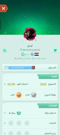 حساب لودو • مستوى ٣٤ • تبديل بيس