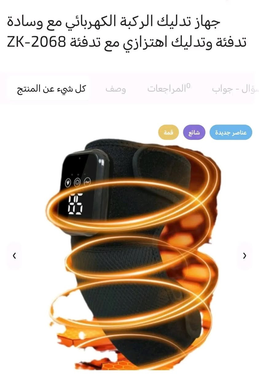 هذا المنتج هو جهاز تدليك الركبة الكهربائي HailiCare ZK-2068، الذي يتميز بتقنيات التدفئة والاهتزاز.الوظائف الأساسية: يوفر تدليكاً بالاهتزاز ثلاثي الأبعاد، وتدفئة ثابتة الحرارة، بالإضافة إلى إمكانية استخدامه على الكتفين والمرفقين أيضاً.الميزات الفنية: يحتوي على شاشة رقمية تعمل باللمس للتحكم في الإعدادات، ويتم تشغيله بواسطة بطارية قابلة لإعادة الشحن لسهولة الاستخدام اللاسلكي.الفوائد: تم تصميمه للمساعدة في تخفيف آلام المفاصل، وتيبس العضلات، وتحسين الدورة الدموية
السعر 10 الف


**إذا كنت صاحب هذا الإعلان وتريد حذفه لأي سبب، رجاءا أرسل رسالة إلى الدعم الفني**