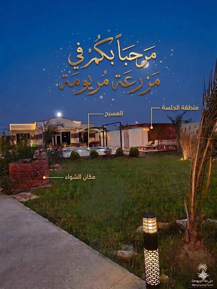 على بركة الله منتجع للبيع

مساحة المنتجع 1260 متر مربع و يحتوي على :
الواجهة 21 متر و النزال 60 متر  

جنس العقار : سند 25 

1️⃣ مسبح كبير 11 ب6 العمق 160
2 مسبح لاطفال 2ب3 
3️⃣ حديقة كبيرة 
4️⃣ صالة استراحة كبيرة مؤثثة بالكامل
5️⃣ غرف نوم عدد 2 مؤثثة بالكامل  وغرفة ثالثة مخزن 
6️⃣ مطبخ مؤثث بالكامل
7️⃣ باربكيو خاص و شوايات و مناقل لجميع المشويات
8️⃣ مراجيح و العاب للأطفال 
9️⃣ مجموعة صحيات داخلية و خارجية عدد 2
🔟 يحتوي على ألعاب البليارد و المنضدة و الفيشة
✅ جلسة خارجية مطلة على المسبح 
✅ تحتوي المزرعة على كراج يتسع لـ5 سيارات
✅ الصالة  مجهزة بنظام صوتيات
✅ المنتجع مجهز بمكيفات بالكامل
✅ مولد 120 امبير 
شارع المنتجع 15 متر 

عنوان المنتجع : صلاح الدين قضاء بلد 
 بين مدخل 2 و3 

للاستفسار الاتصال على الرقم 
***********
