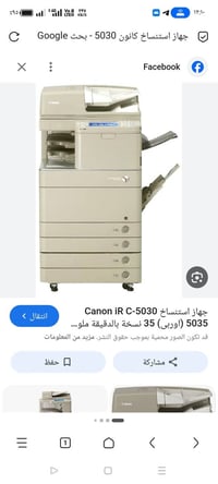 للبيع جهاز استنساخ 5030 07764081090