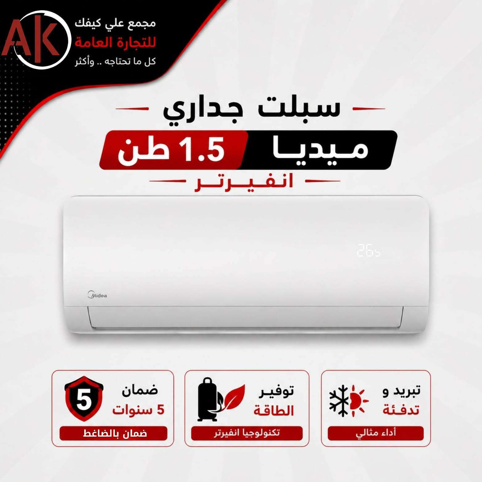 🏃 السلام عليكم ✅

‼️زبائننا الكرام 🌹🌹

‼️ وفرنالكم من جديد سبالت ميديا انفيرتر ( تحكم بالامبيرية ) بجميع الاحجام ✅✅

🏃🏃 البيع بالنقد والاقساط 🌹🌹

📞 للتواصل والاستفسار:
[***********] ابو الحسن 
[***********] ابو مصطفى 
[***********] ابو مصطفى 

‼️العنوان / صلاح الدين- قضاء العلم -  الشارع الرئيسي - مقابل غسل وخدمات فلاح الناصر للسيارات . ✅

#مجمع_على_كيفك
#كهربائيات
#أجهزة_منزلية
#صلاح_الدين
#العراق

