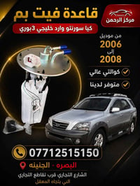 سورنتو • طوافة • ١/٢/٣ بوري