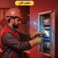 ابو يوسف المصري  كهربائي منزال  07715215648  بغداد الامين هلا بيك، شنو...