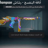 حساب ببجي للبيع • ببجي موبايل • حساب فرعون • حساب مومياء • سكنات ببجي ...