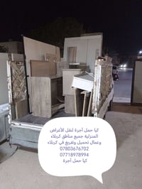 كيا حمل • نقل أغراض منزلية • كربلاء