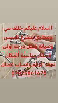 نجف • مي ومجاري • تأسيس وصيانة