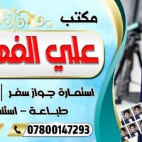 يتوفر لدينا الحجز على الخدمات التالية: ✅ جواز السفر الكتروني  ✅ استمار...