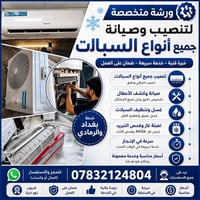 ❄️ ورشة متخصصة بصيانة وتنصيب جميع أنواع السبالت ❄️ 🔹 تنصيب جميع أنواع ...