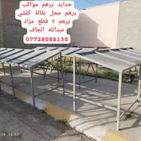 حدايد • معدات بقالة • مزاد