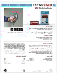 لبخة سمنتية جاهزة • لافارج • معرض الايمان البصرة