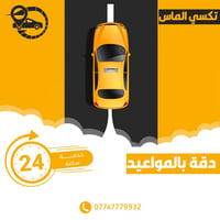 تكسي بسماية • توصيل امانات • زيارات المراقد