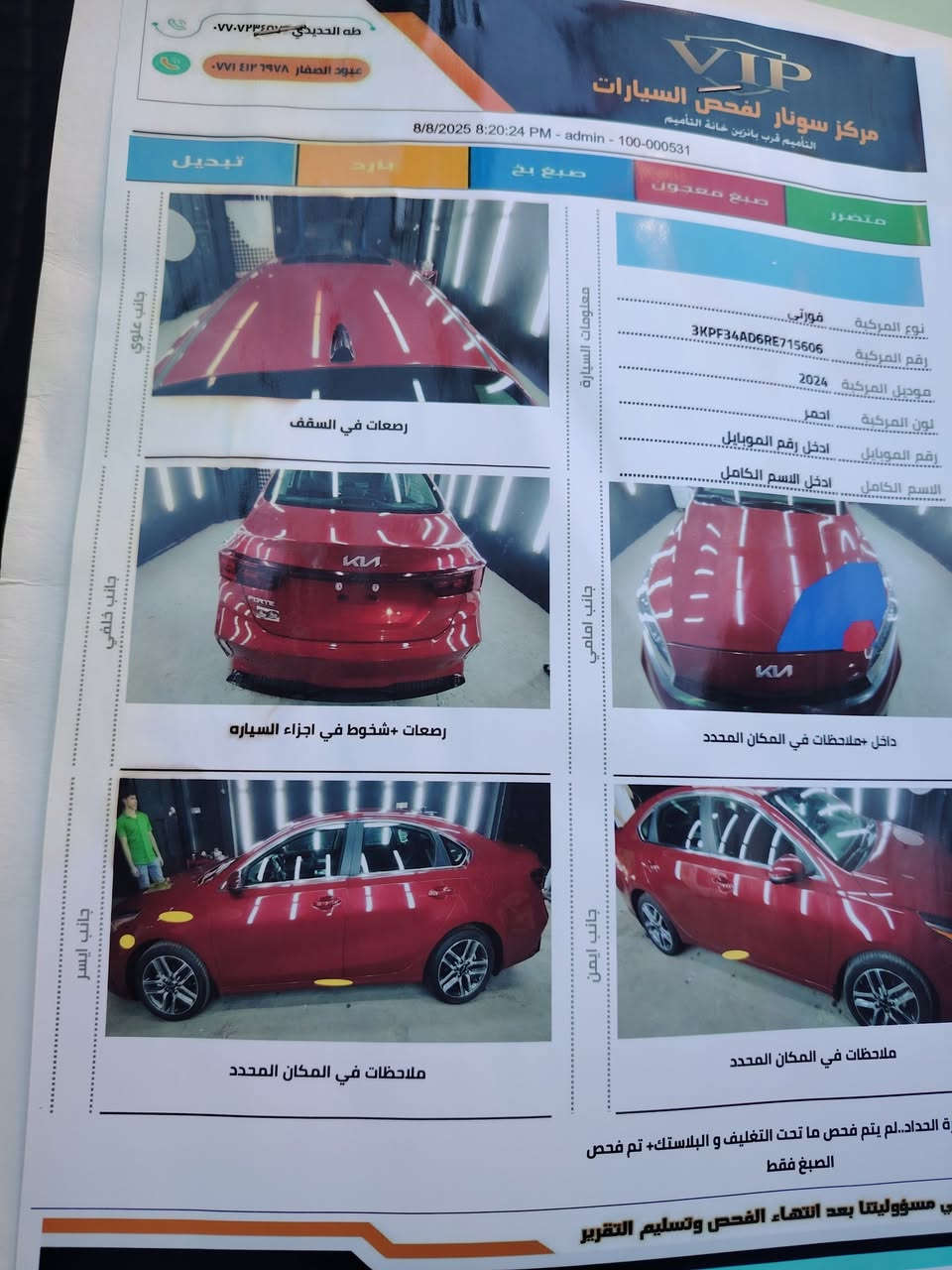 السلام عليكم سياره فورتي موديل 2024 فول مواصفات سياره جديده وجاهزه نظافه واحد علئ واحد وباقي التفاصيل بالصور وترهم قصد مقدمآ وبالشهر للاستفسار اتصل علئ الرقم ***********
