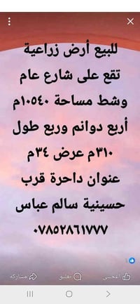 السماوة الداحرة • ١٠٥٤٠م • طابو زراعي