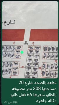 بالصحه شارع 20 • 308م • للبيع
