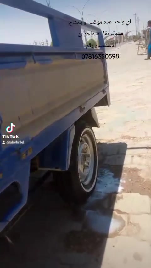 السلام عليكم خوان اي واحد يحتاج نقل موكب موجودين ستوتاتنه  مجاني
اي شي  لموكب تنقله 
الاستفسار رقم الهاتف ***********
