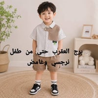 سوتات • اطفال • ابراج