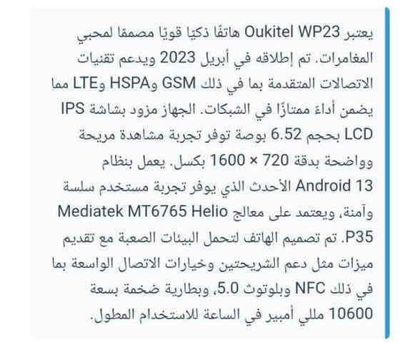 السلام عليكم 
جهاز اوكتيل للبيع  
مواصفات الجهاز  
ضد الصدمات 
ضد الماء 
ضد الغبار  
ذاكرة 128
بطارية عملاقة بحجم  10600ملي امبير 
ويحتوي ايضاً على باور بنگ  داخلي  تكدر تشحن موبايل ثاني 
ياخذ خط ورام 
يدعم تقنيات GSM وHSPA وLTE.
مزود بنظام Android 13 لتجربة سلسة.
شاشة IPS LCD بحجم 6.52 بوصة بدقة 720 × 1600.
يعمل بمعالج Mediatek MT6765 Helio P35.
كاميرات خلفية مزدوجة بدقة 13 ميجابكسل رئيسية و2 ميجابكسل ماكرو
متواجد على الخاص واتساب ‏‪***********‬‏
