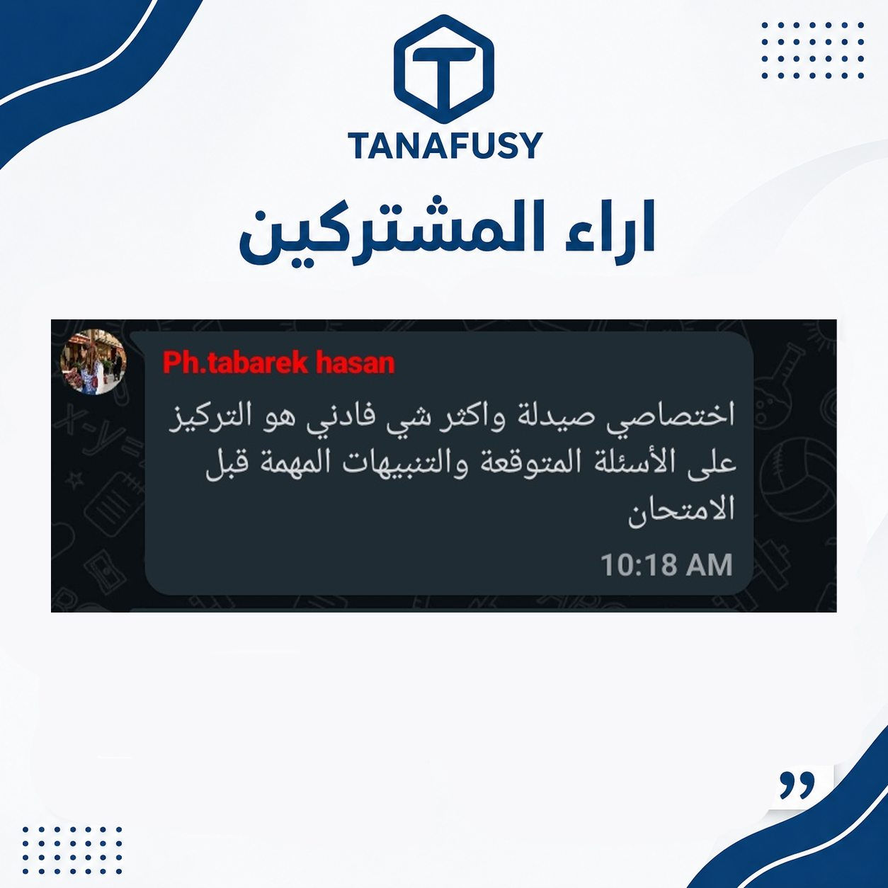 جزء بسيط من اراء طلابنا لشهر الخامس

#تنافسي #ماجستير #دكتوراه


**إذا كنت صاحب هذا الإعلان وتريد حذفه لأي سبب، رجاءا أرسل رسالة إلى الدعم الفني**
