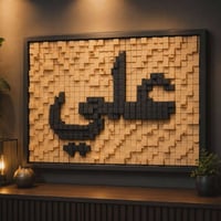 لوحات أسماء • خشب طبيعي • حسب الطلب