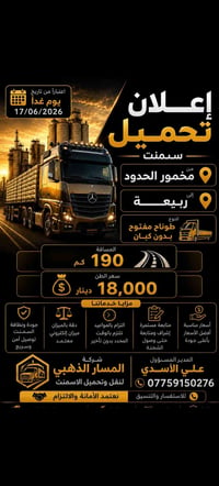 قاطوة ومقطورة • ٤٥طن • أجرة نقد