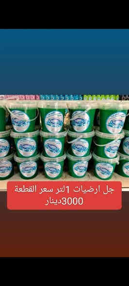 السلام عليكم متوفر منضفات ومعقمات درجه اولى #اصلي مركز  اسعار مناسبه متوفر جمله الجمله لاصحاب المحلات تجهيز كامل متوفر توصيل داخل القاسم #ع*********** #او***********
