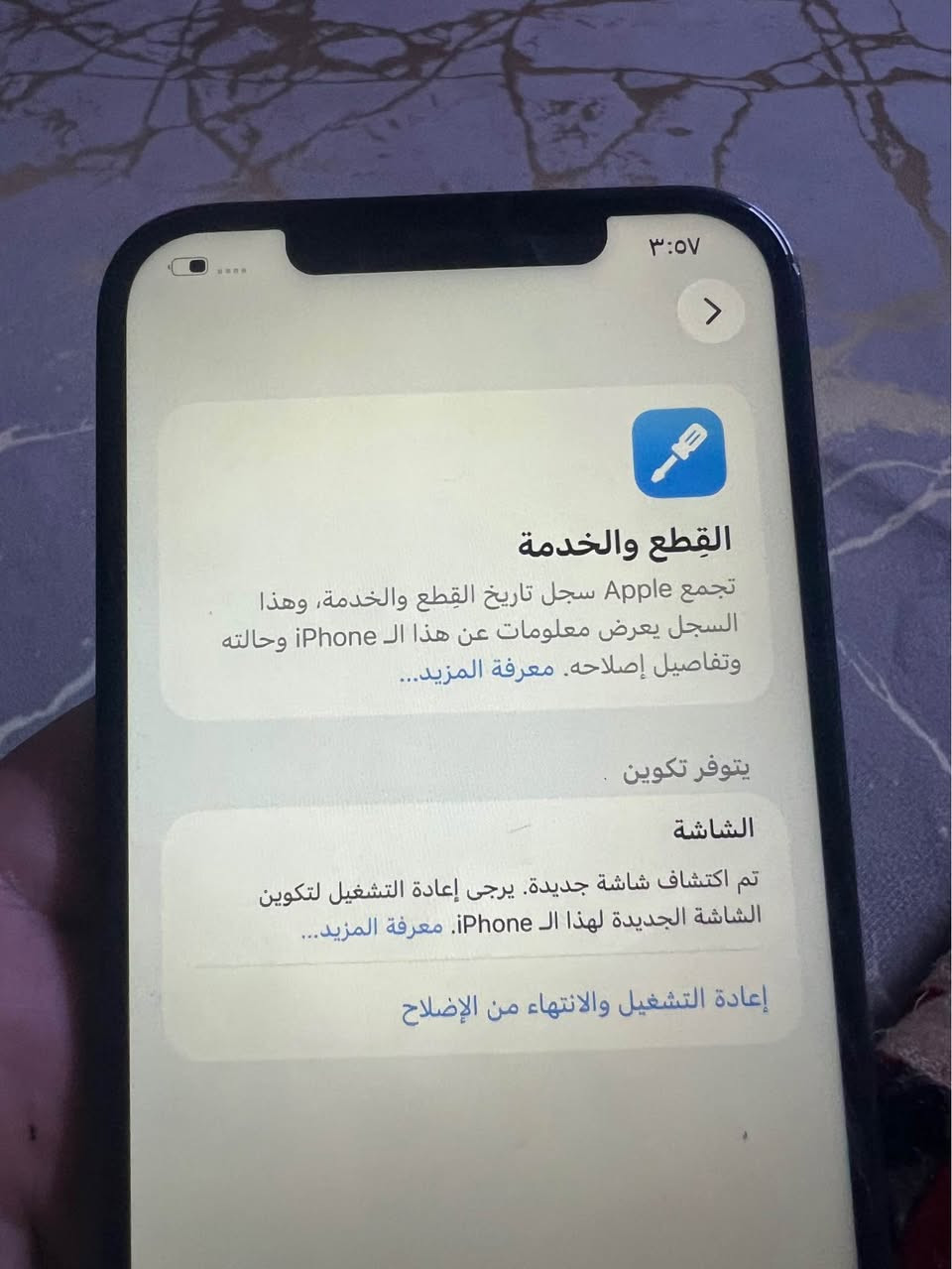 ايفون 12 برو ماكس وتر بروف جان متروك :- 
لون ازرك مميز 
ذاكره 256 
بطاريه 91 بلادي 
شاصيه كفاله حت من الزلغ 
وتر بروف ضد المي 
فيس ايدي شغال 
مستبدل فقط شاشه اصلي اصلي حت ما قاريه وراجع الجهاز وتر باقي الجهاز جديد وعله وضع الشركه السعر 325 العنوان بغداد الكرخ اخوان اني مكلف بل نشر رحمه الاهلكم لحد يطبلي خاااااااااااص الشراي يتصل بصاحب لرقم لو يدخله واتساب ويدلل 
*********** بغداد, العراق
