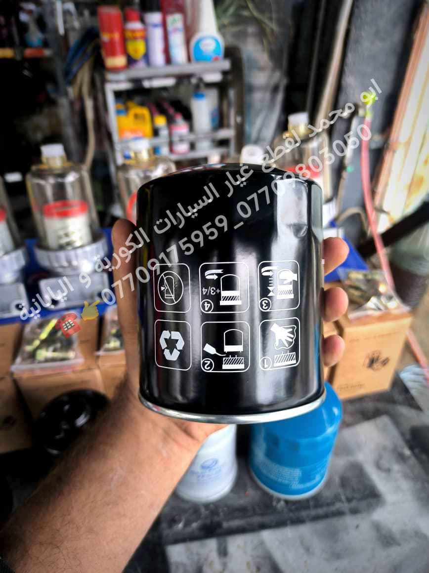 عربي - کوردی💣💸🎁
تم بحمدالله وصول وجبة جديدة كافة انواع فلاتر الگاز خاص للكيا حمل بنكو3 2700_3000_4000 من موديل 2006 _ 2026 بلادي 💯🎖 متوفرة خدمة توصيل لكل محافظات العراق
***********_*********** 👈☎️
 ✓~~~~~~~~~~~~~~~~~√
كوردى - عربي💣💸🎁
سوپاس بۆ خوای گەورە گەیشتنی وەجبەیەکی تازەی هەموو جۆرە فلتەرێکی گاز تایبەت بە کیای بار بنگۆ3 2700_3000_4000 لە مۆدێل 2006 _ 2026 بيلادى💯🎖️ گەیاندنمان هەیە بۆ هەموو شارەکانی کوردستان
***********_*********** 👈☎️ كالار, السليمانية
